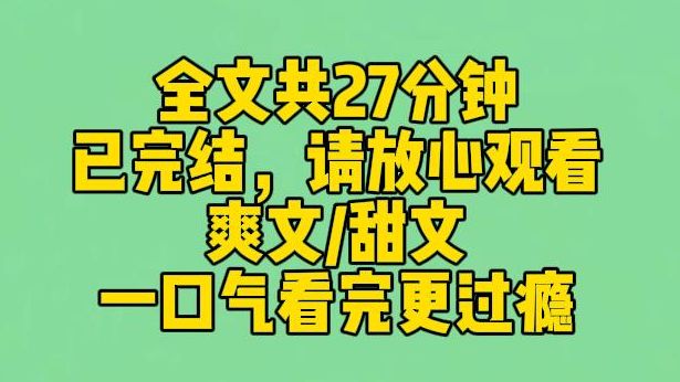 【完结文】我将男主踩在脚下疯狂摩擦,眼前却飘过几行字:姐姐不要奖励他!男主干脆去PO文算了,这么能演.他其实暗爽呢,嘴角肯定比 AK 还难压....