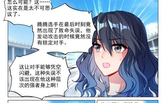 龙王传说漫画第352话哔哩哔哩bilibili