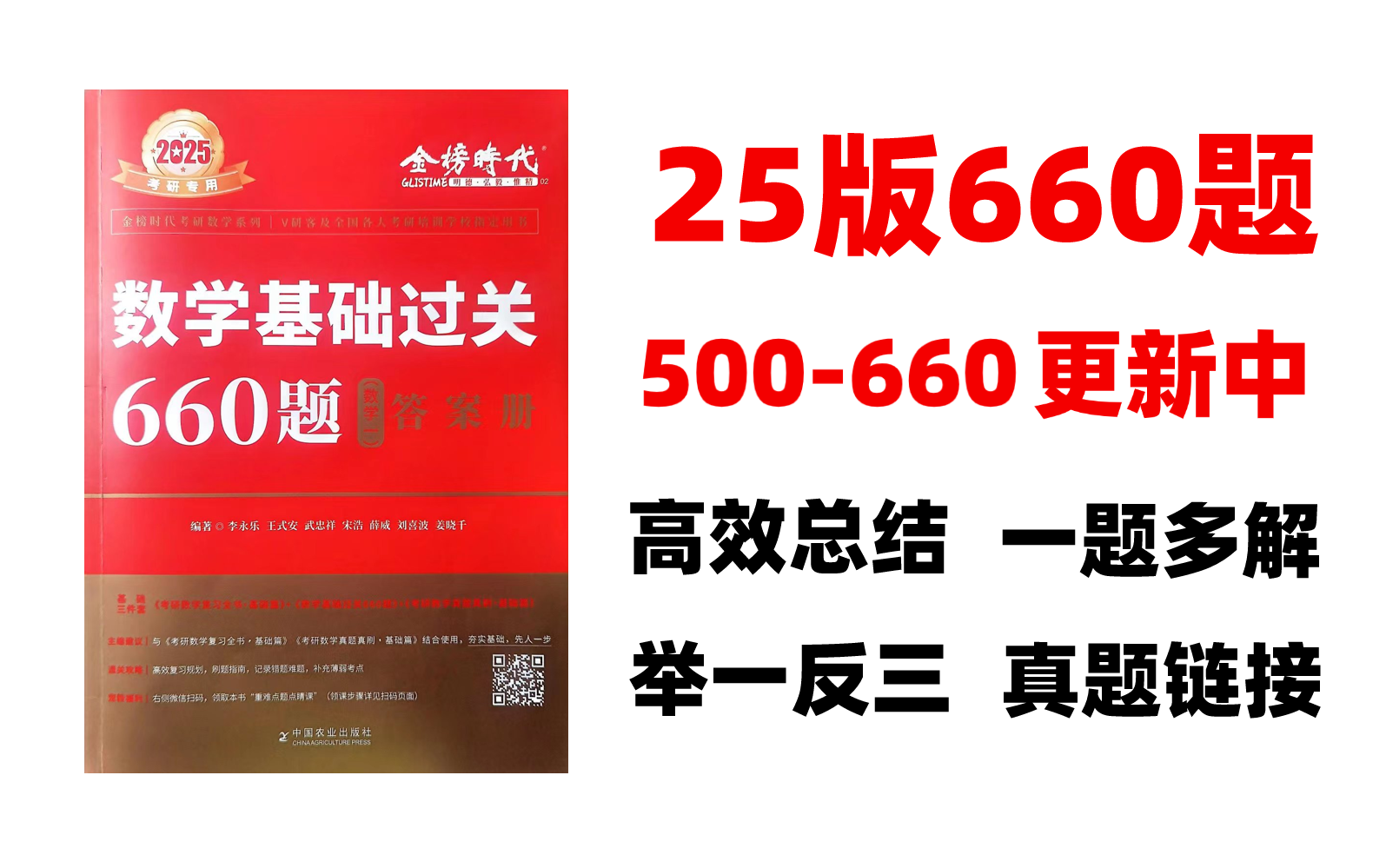 [图]25版660题逐题解析【500-660更新中】