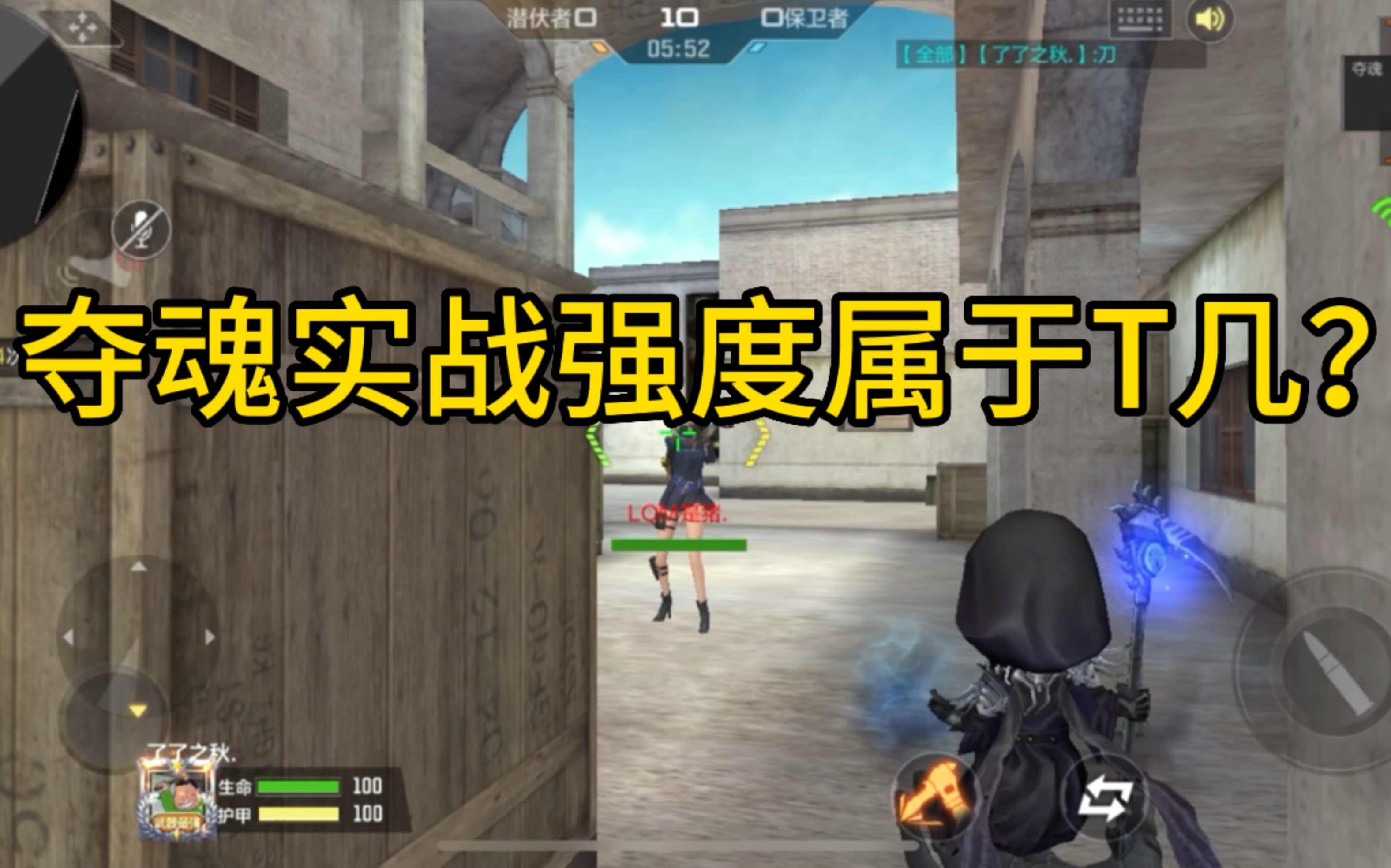 cf手游:夺魂实战强度属于t几?