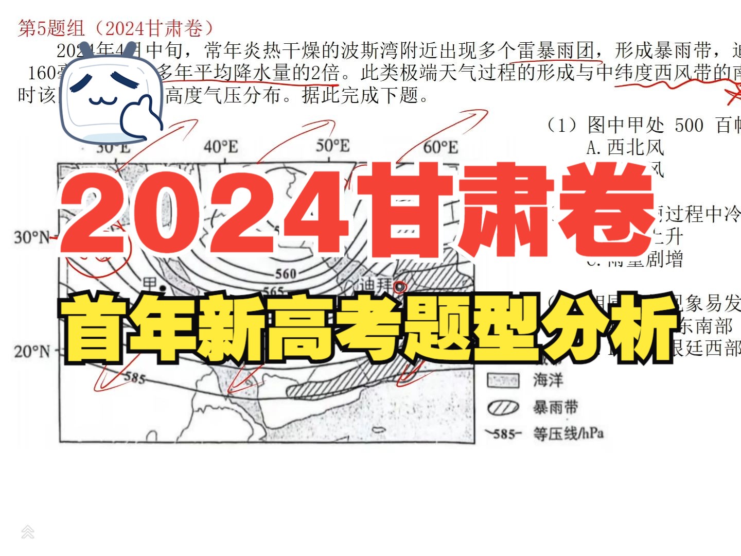 【2024真题详解】甘肃卷选择题,看看第一届新高考改革省份考什么~哔哩哔哩bilibili