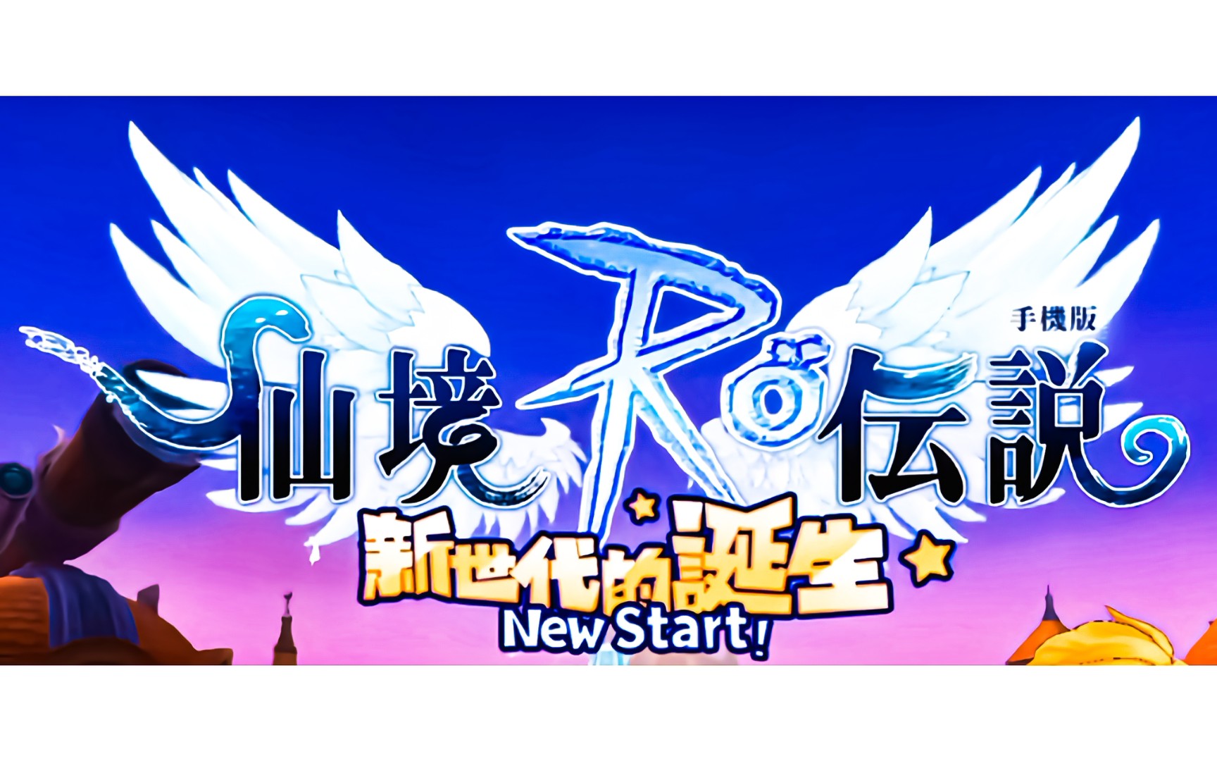 【佐野喵】《ro仙境传说:新世代的诞生》_哔哩哔哩bilibili