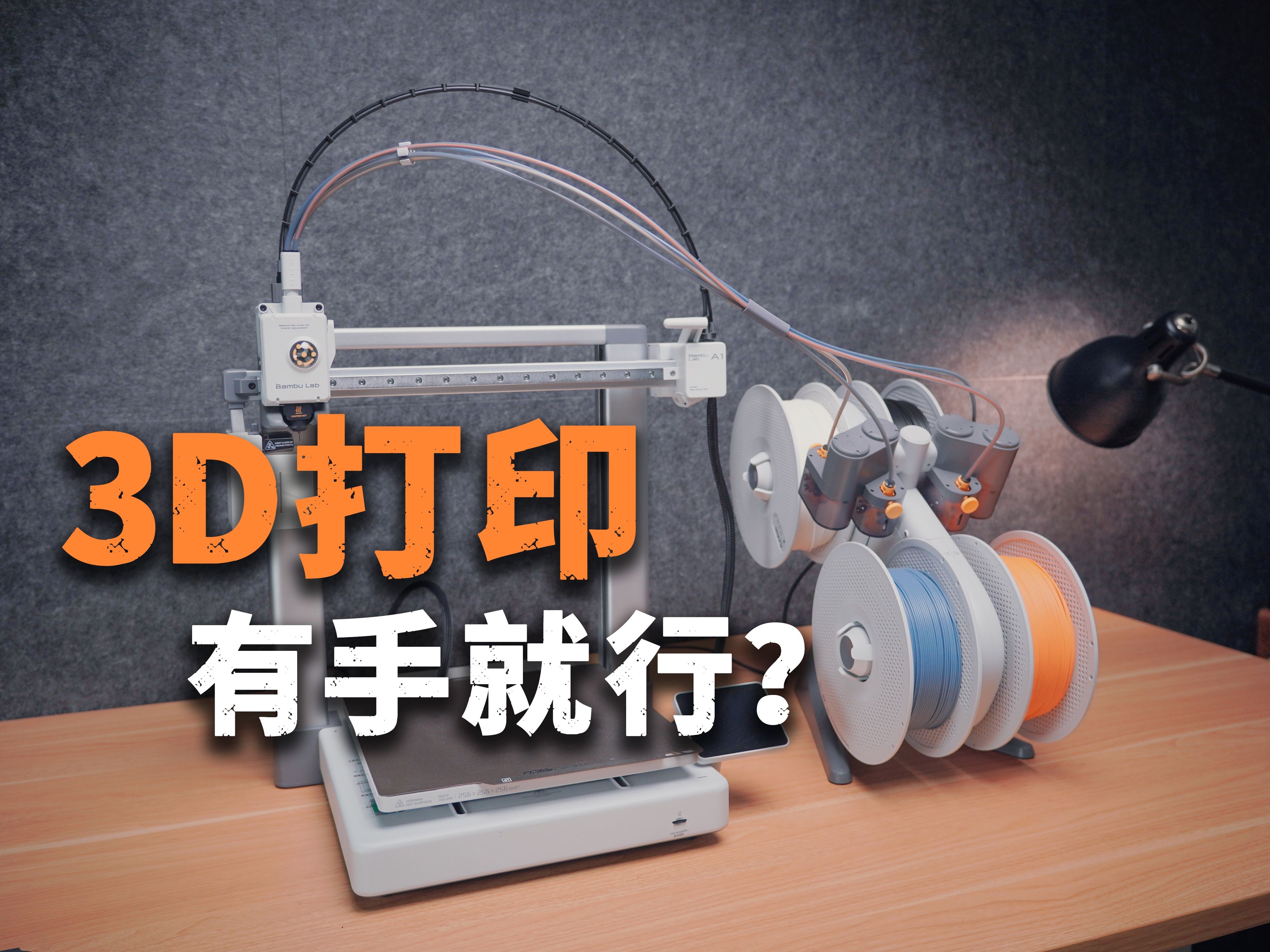 自制实用工具、DIY手办?3D打印机一次满足哔哩哔哩bilibili