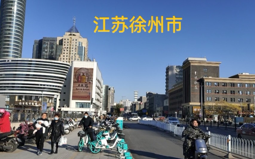 实拍江苏徐州市的街景,城建大气、街道干净,很有省会城市的风范哔哩哔哩bilibili