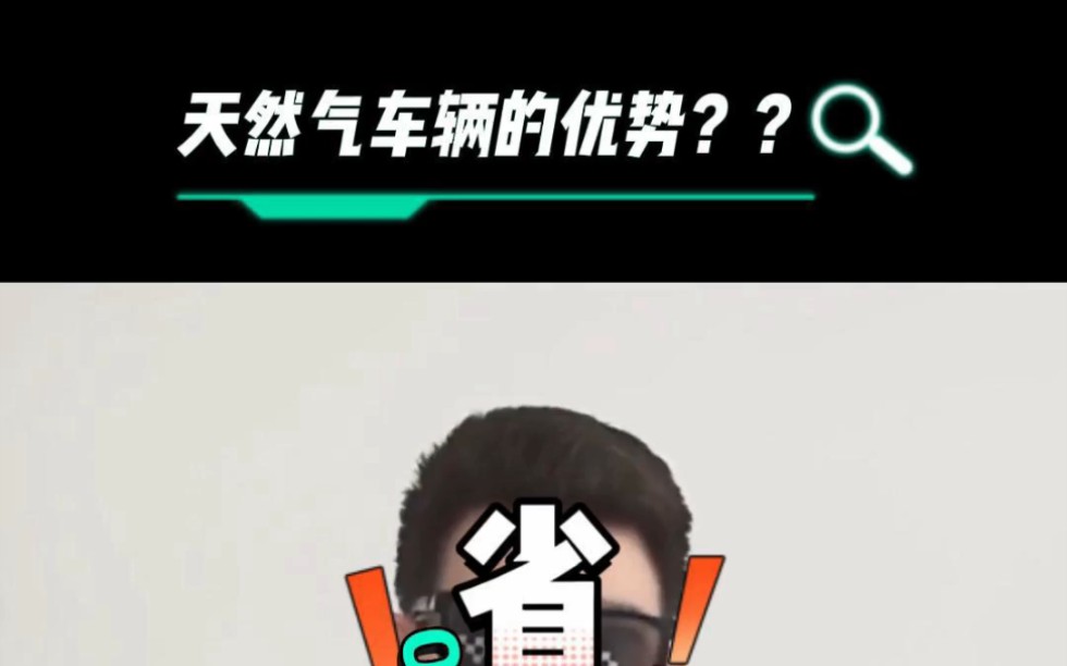 燃气车的优点哔哩哔哩bilibili