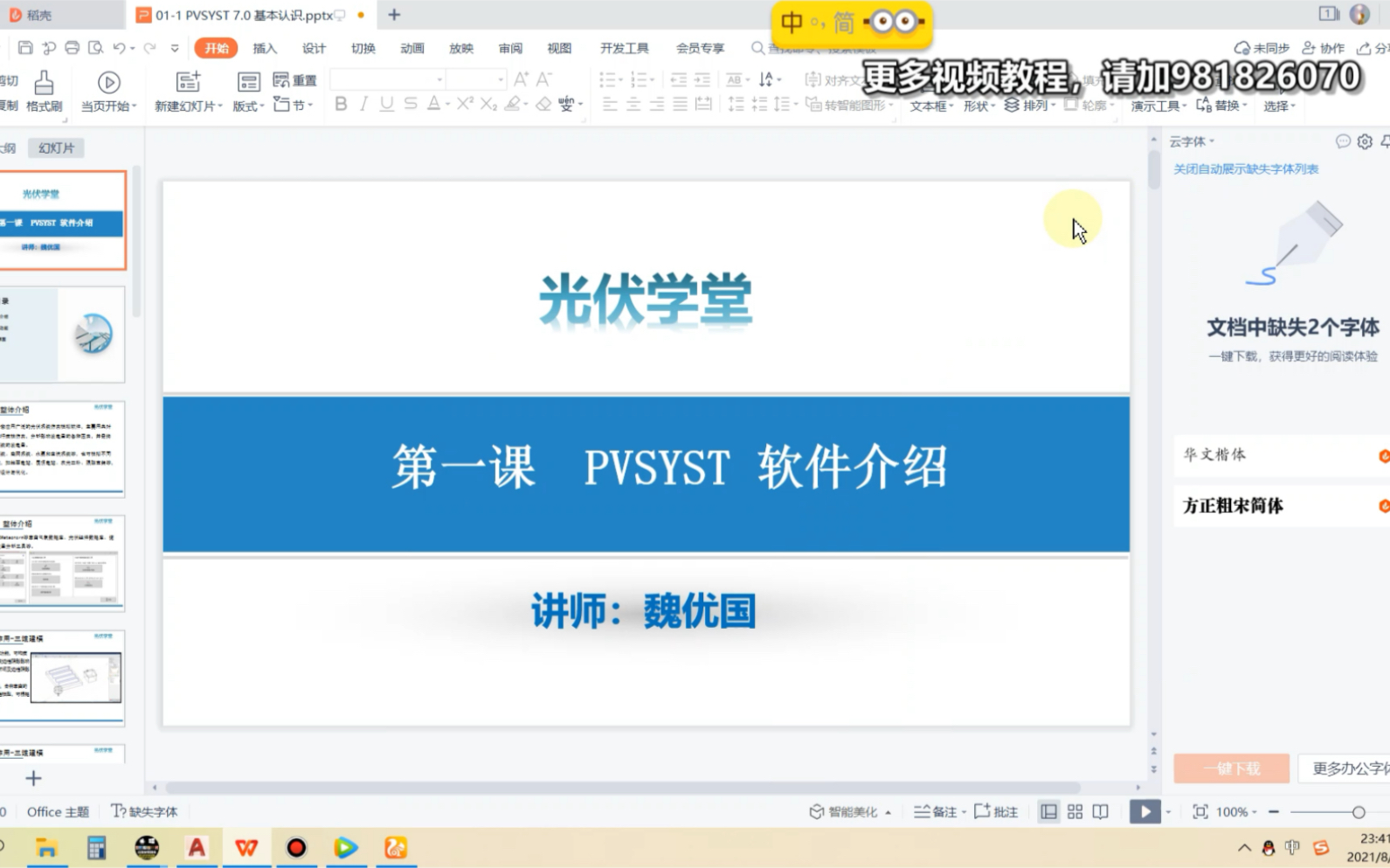 【PVsyst】第1课 光伏设计PVsyst7.2软件介绍【关注私信我,免费送你教程】哔哩哔哩bilibili