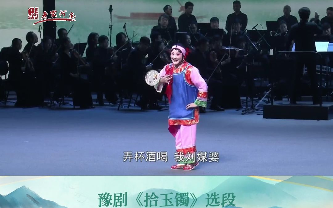 第五届豫剧艺术节暨"致敬香玉"系列活动开幕演出,豫剧《拾玉镯》