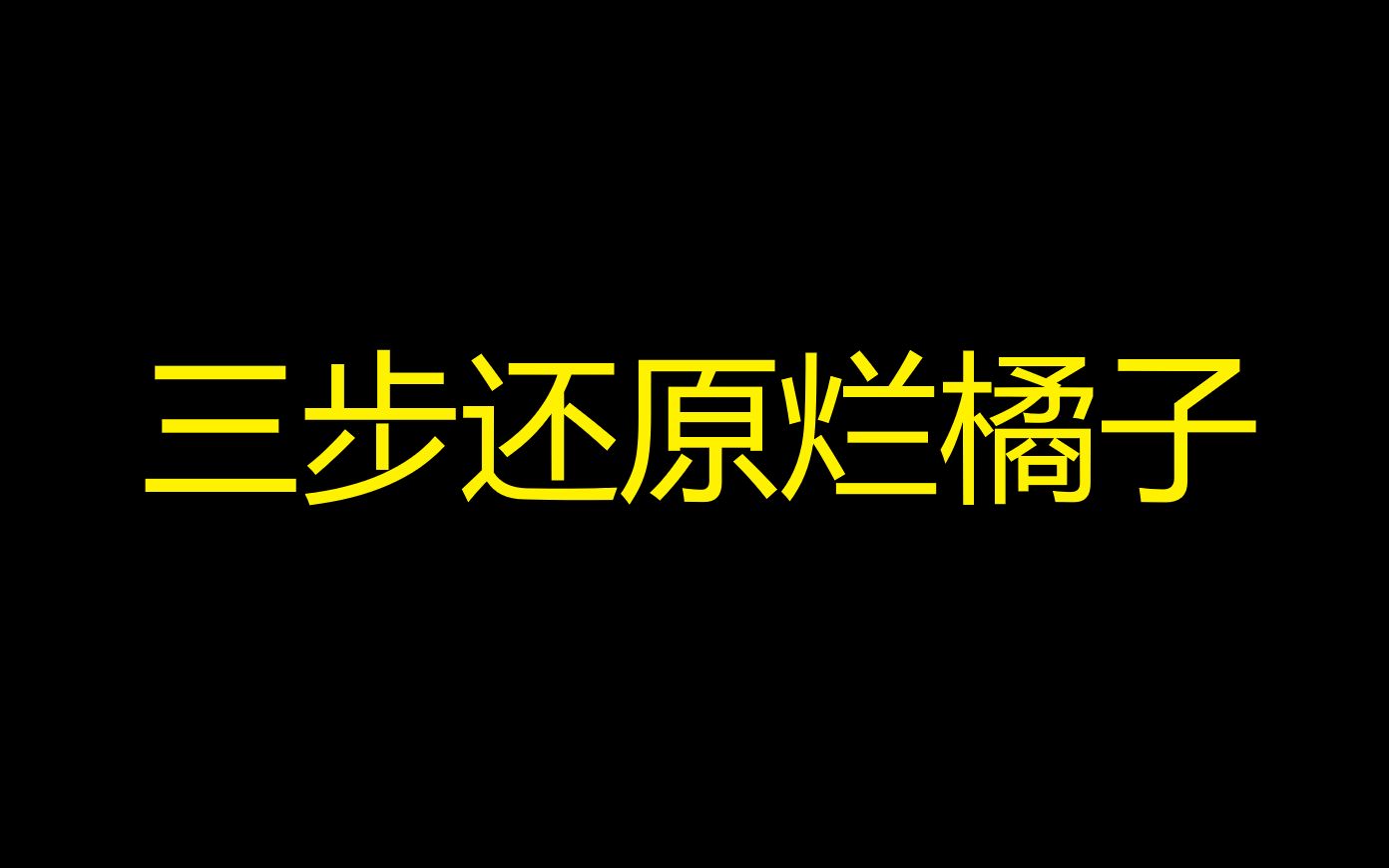 2024.8依然可代替EA App的Origin烂橘子客户端网络游戏热门视频