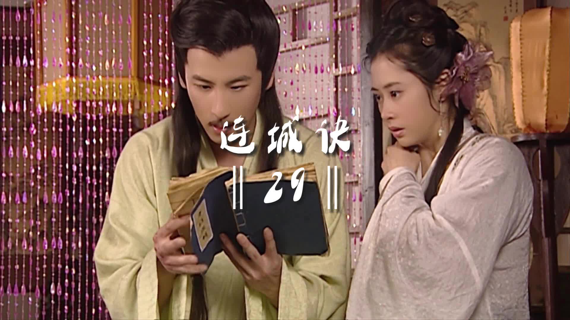 《连城诀》29‖吴坎趁火打劫调戏师嫂,万氏父子无意得剑谱