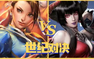 Download Video: 街头霸王5 VS 铁拳7，究竟谁更优秀呢？