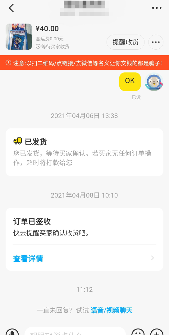 关于闲鱼买家不点确认那回事哔哩哔哩bilibili