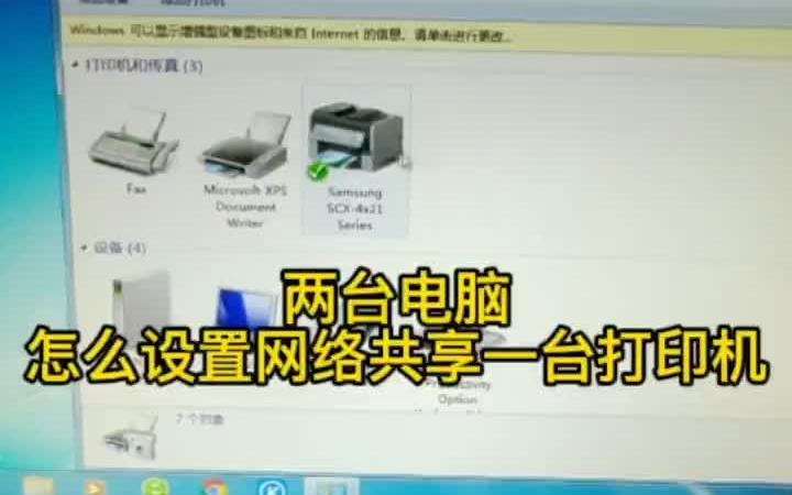 [图]两台电脑怎么设置共享一台打印机，在工作当中给女神露一小手！
