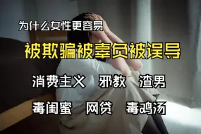 Download Video: 【杰哥社会博弈】理解女性的弱点加以规避和引导，才能拥有幸福婚姻和爱情