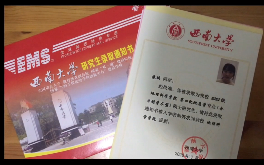 開箱|西南大學研究生錄取通知書 地理學考研