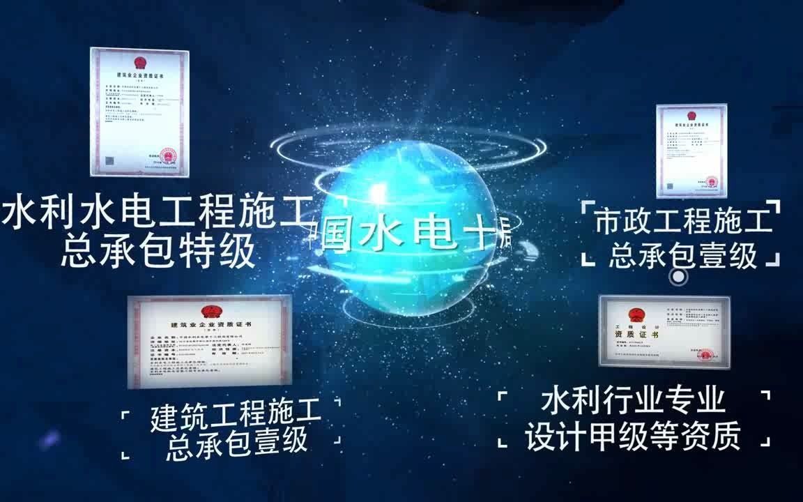 中国水电十局宣传片哔哩哔哩bilibili