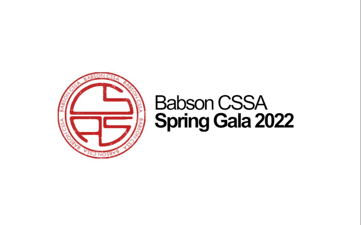babsoncssa spring gala 2022 新春晚会 上