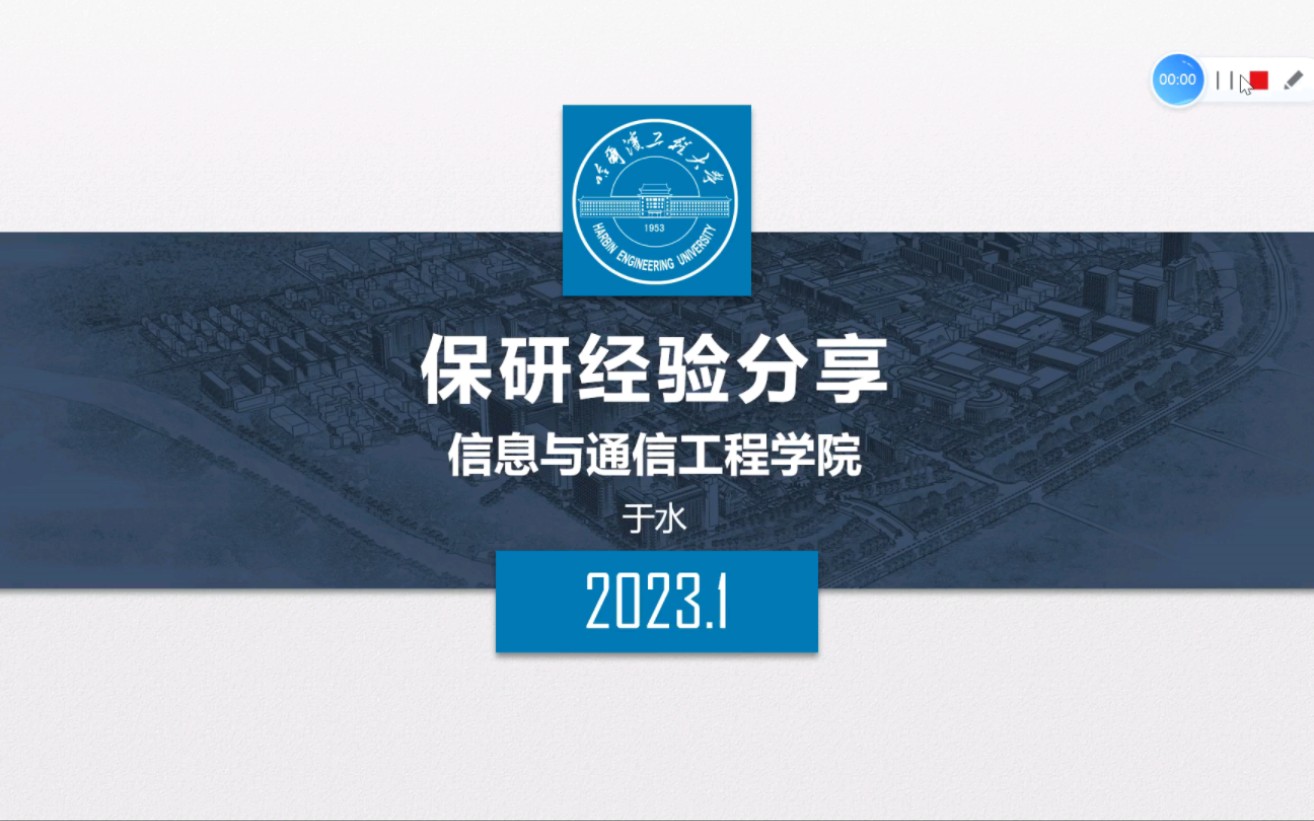 2023保研第三讲:1、心路历程 2、踩雷分享哔哩哔哩bilibili