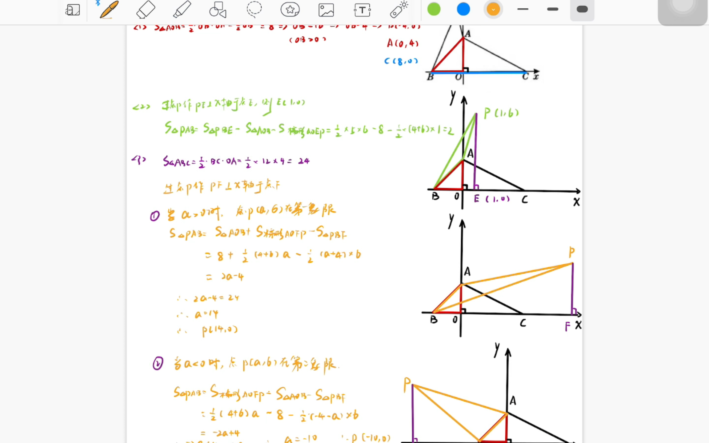 [图]【2022.11.20】平面直角坐标系与三角形面积
