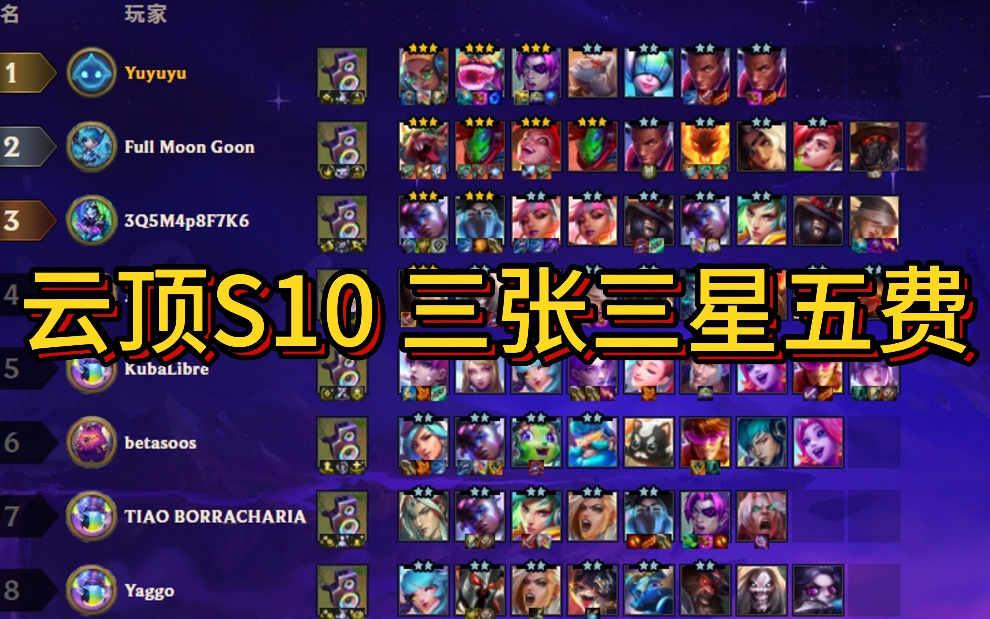 云顶s10 三张三星五费