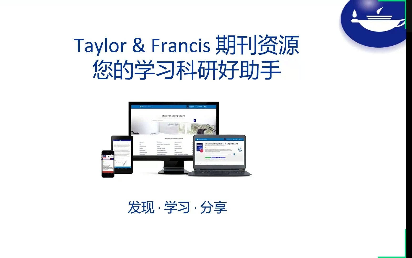 2021Taylor & Francis 人文社会科学期刊数据库讲座视频哔哩哔哩bilibili