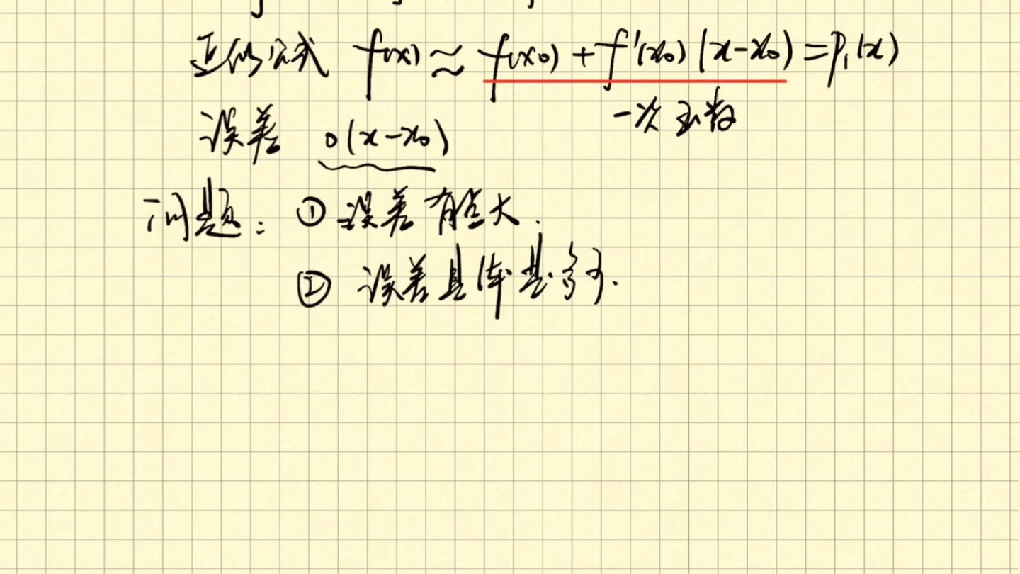 3.3 泰勒公式1佩亚诺余项哔哩哔哩bilibili