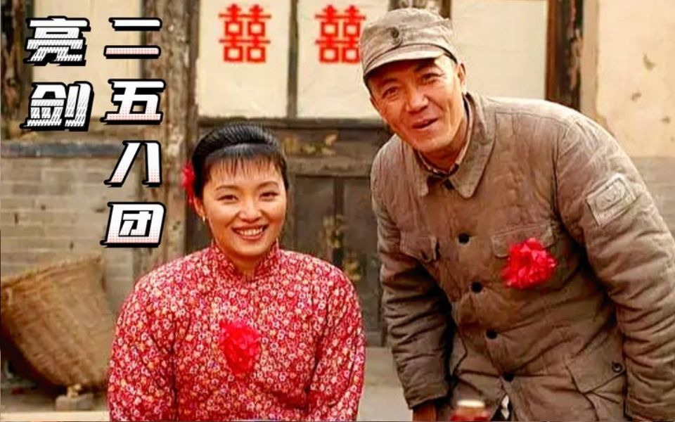 亮剑:李云龙娶秀芹算不算违规?二五八团拆散多少情侣