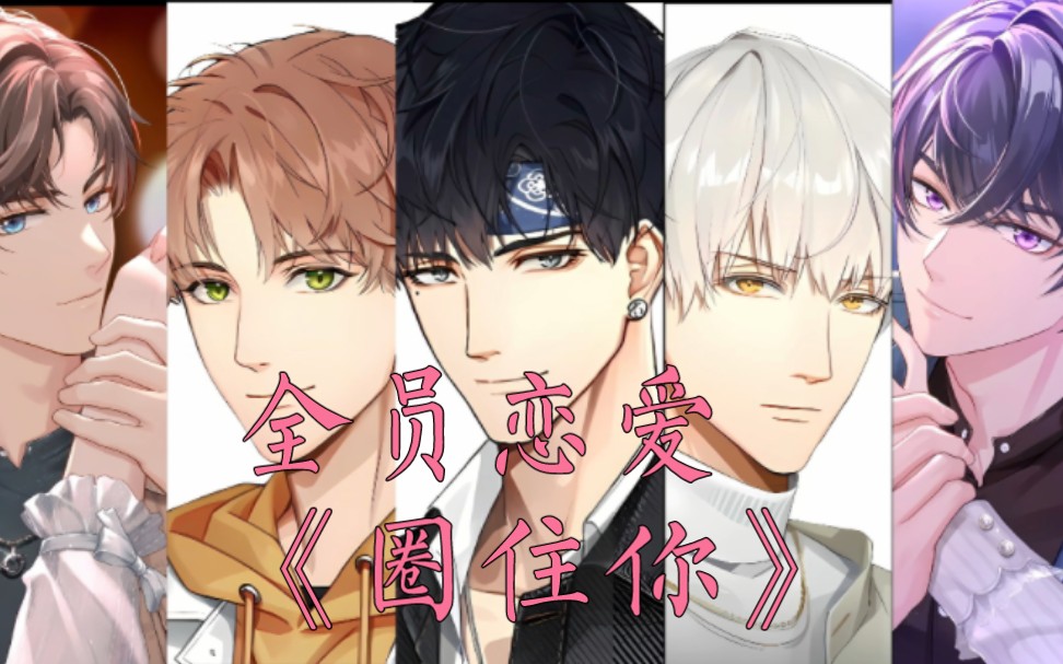 夜恋爱场