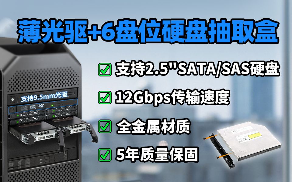 【专为军用工控机打造】全金属6盘位2.5＂ SATA/SAS 热插拔硬盘抽取盒哔哩哔哩bilibili