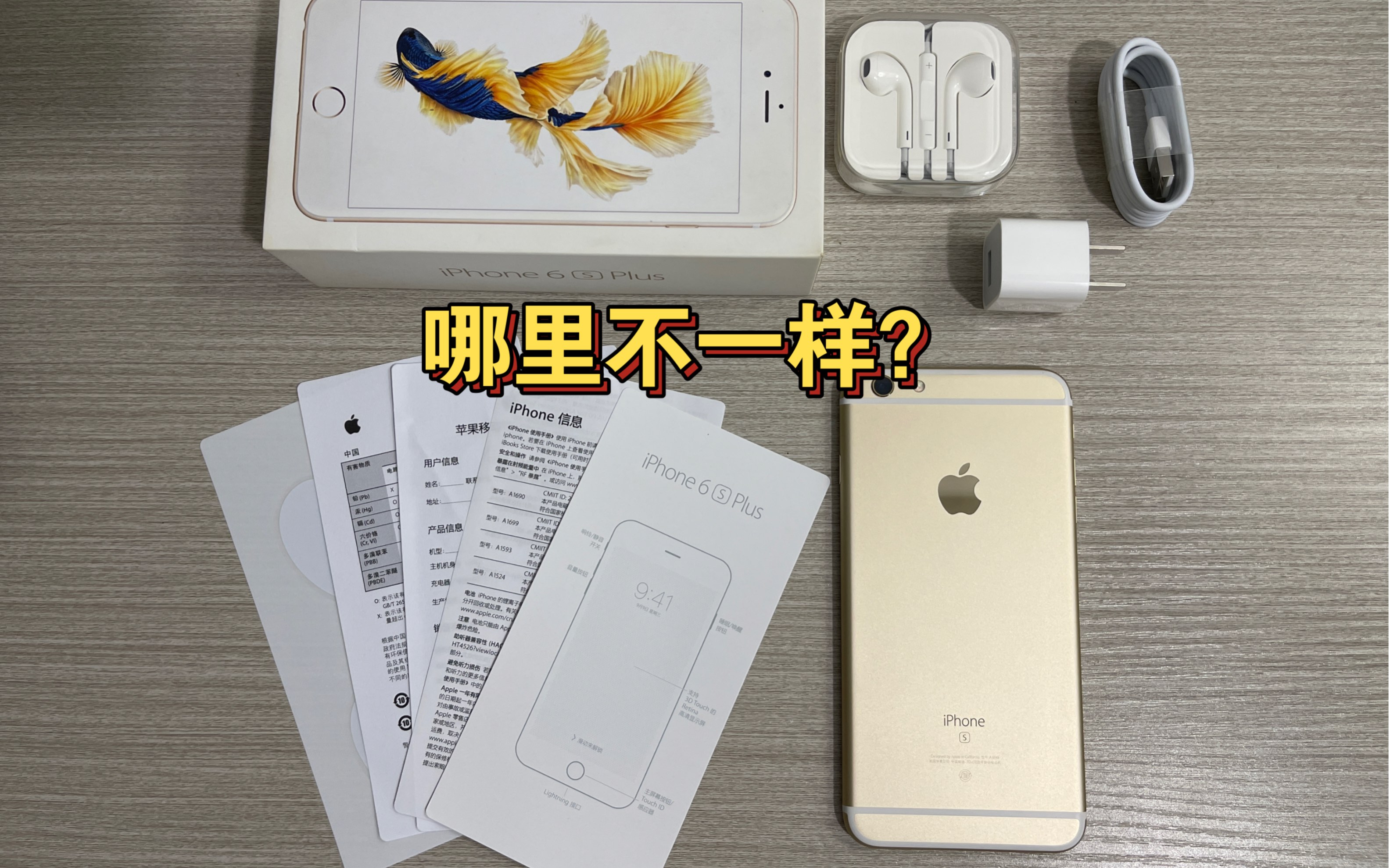 【收藏】开箱展示一台初始ios9的iphone6s plus重新激活,时间2024年5