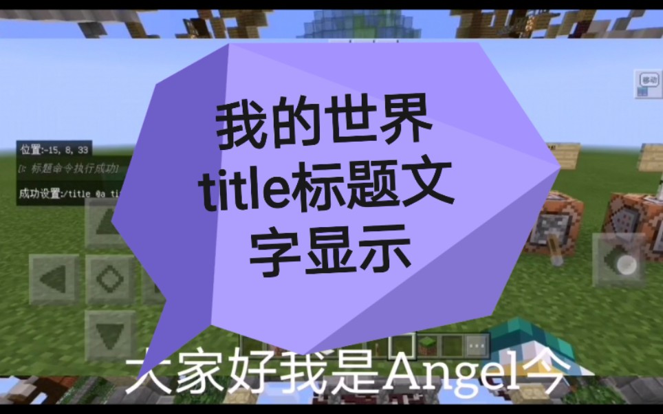 我的世界title标题文字显示,服务器必备哔哩哔哩bilibili