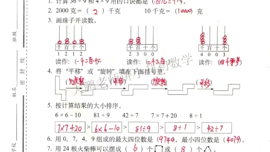 [图]（人教版）（二年级下册）《期末冲刺重点卷》（一）及《答案解析》 #小学 #数学 #期末考试