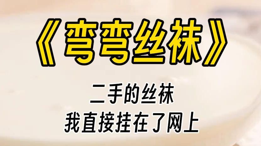 【弯弯丝袜】姐姐,可以看下照片嘛?我没有直接回复她的消息,而是点进了她的主页判断起来.可以看的出她是一位比较精致的女性,但她是我要找的吗?...