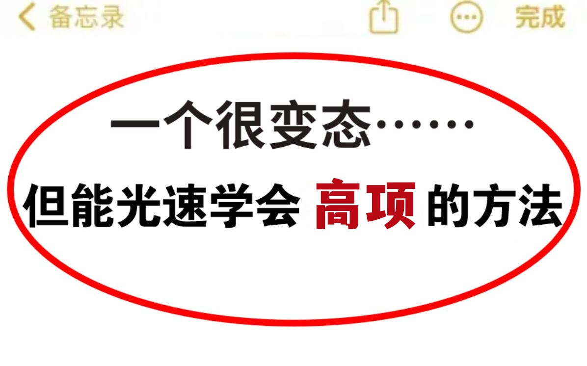 一个很变态……但可以光速自学高项到拿下考试的神奇方法!请低调使用!哔哩哔哩bilibili