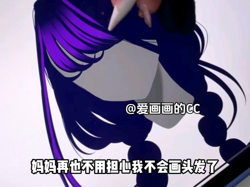 妈妈再也不用担心我不会画头发了!哔哩哔哩bilibili