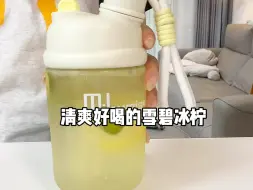 Download Video: 炎炎夏日来杯清爽好喝的雪碧冰柠！太爽啦～