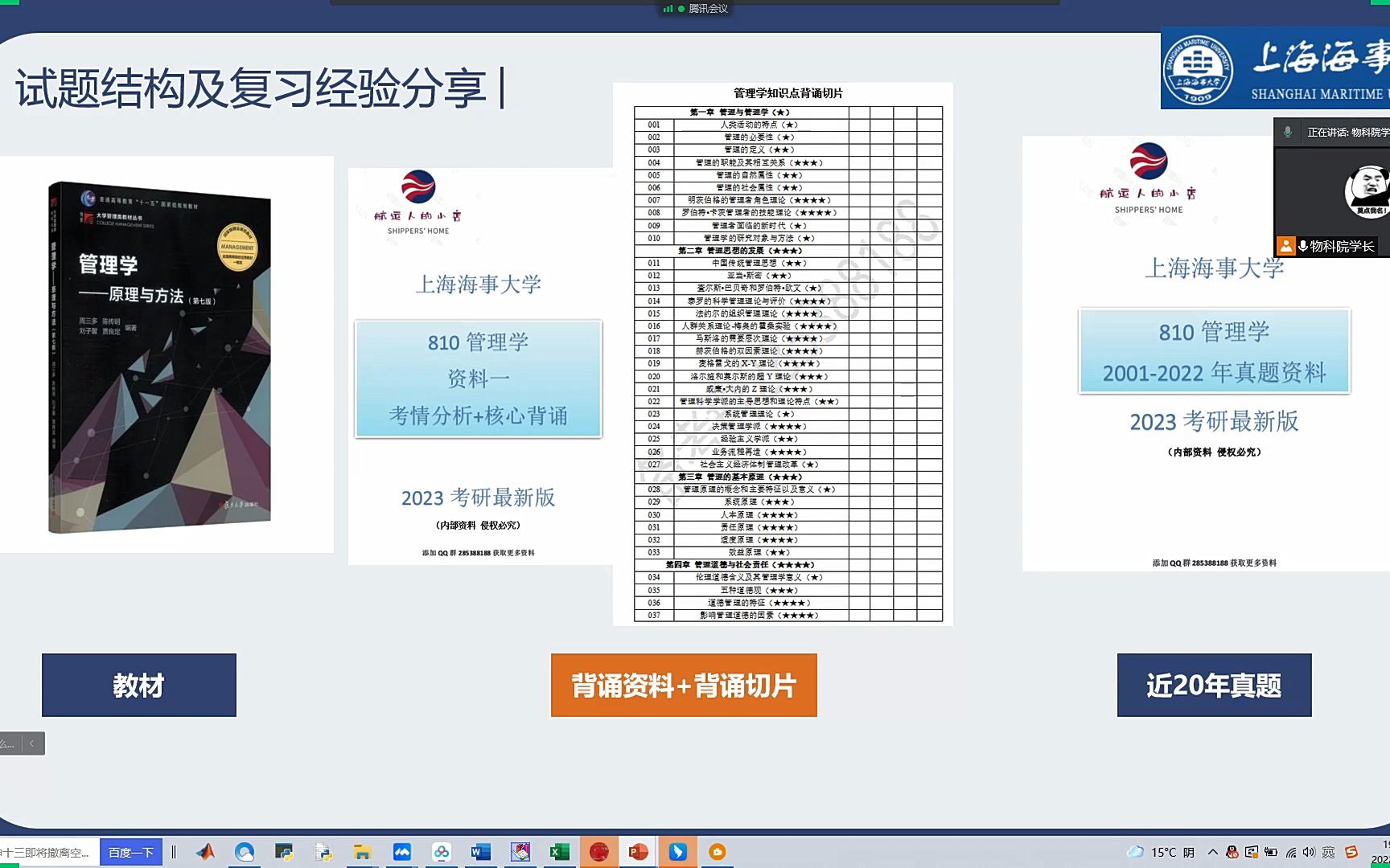 上海海事大学810管理学考研经验分享哔哩哔哩bilibili