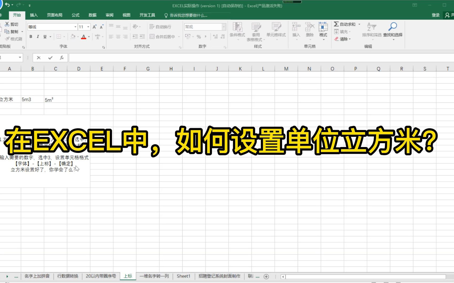 在EXCEL中,如何设置单位立方米?哔哩哔哩bilibili