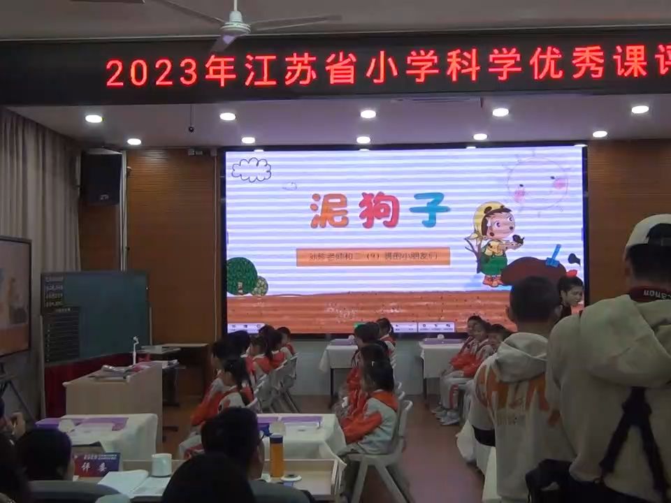 2023江蘇省小學科學優質課b7《泥狗子》靖江市濱江學校(孫珍》二年級