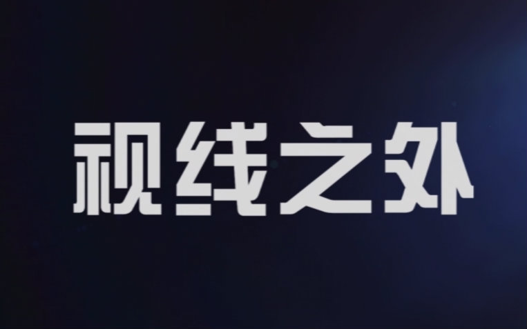 [图]《视线之外》（冰菓 万人的死角篇 改编真人版）【辣眼睛 慎入 如不慎误食请自行关闭】