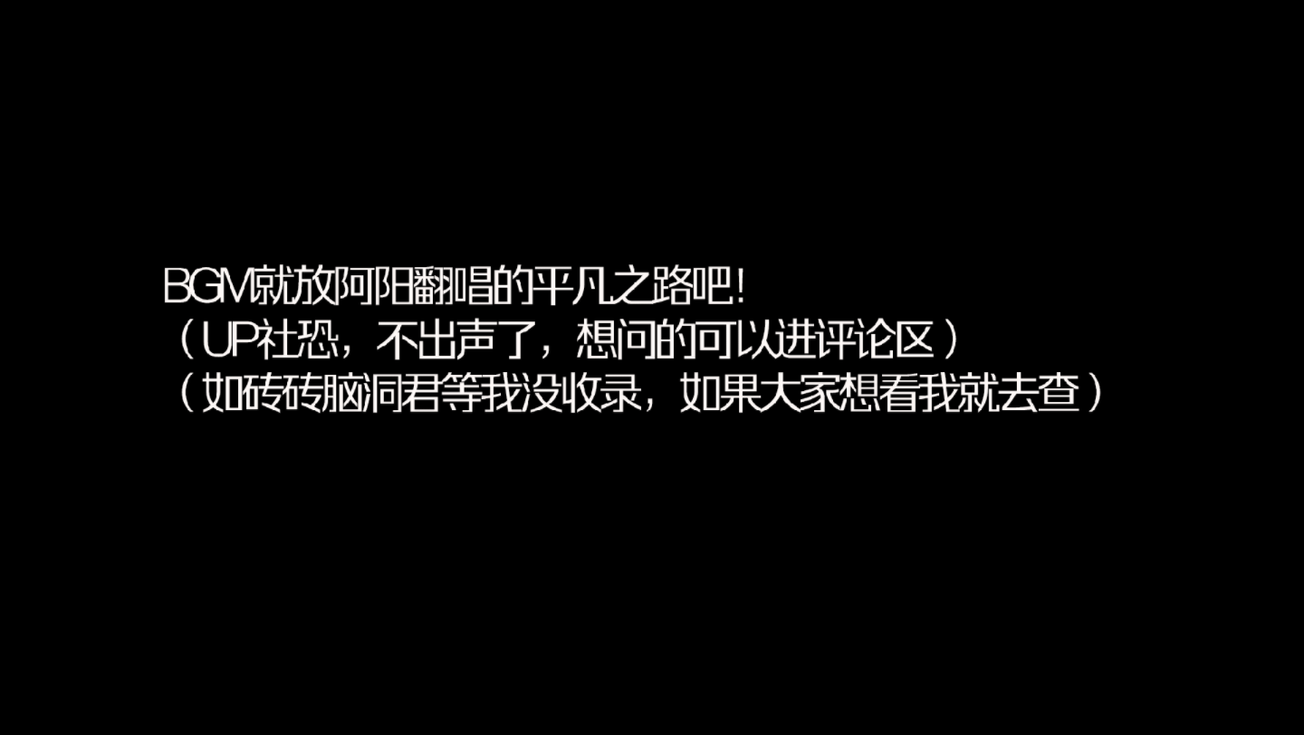 [图]【我的世界】关于阿阳家族目前的现状以及分析(2024.7.13修改，加入裤子)