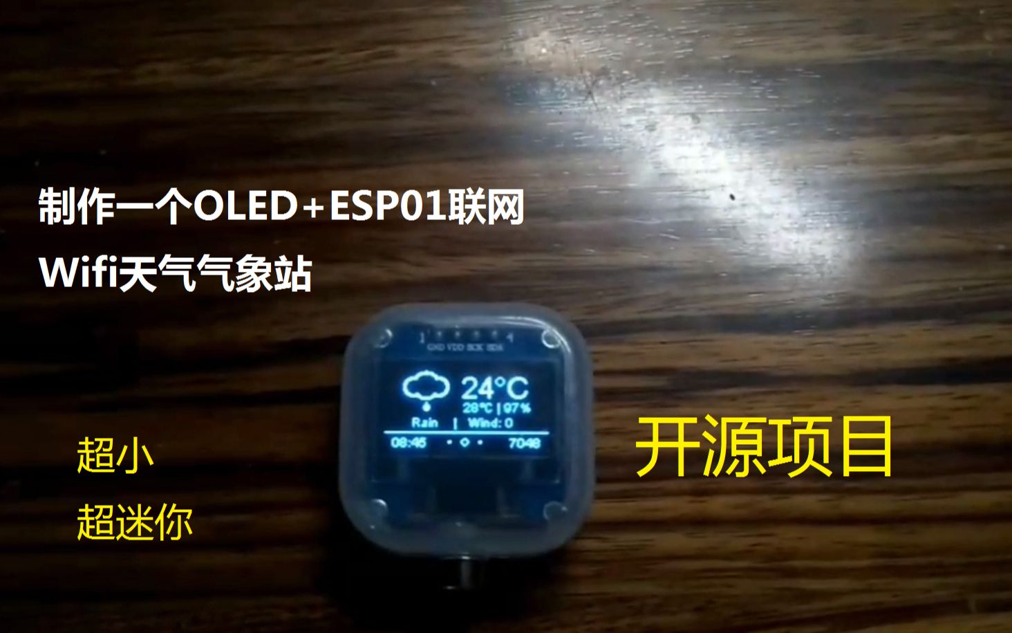 [图]制作一个OLED+ESP联网Wifi天气气象站-LCY-电子DIY