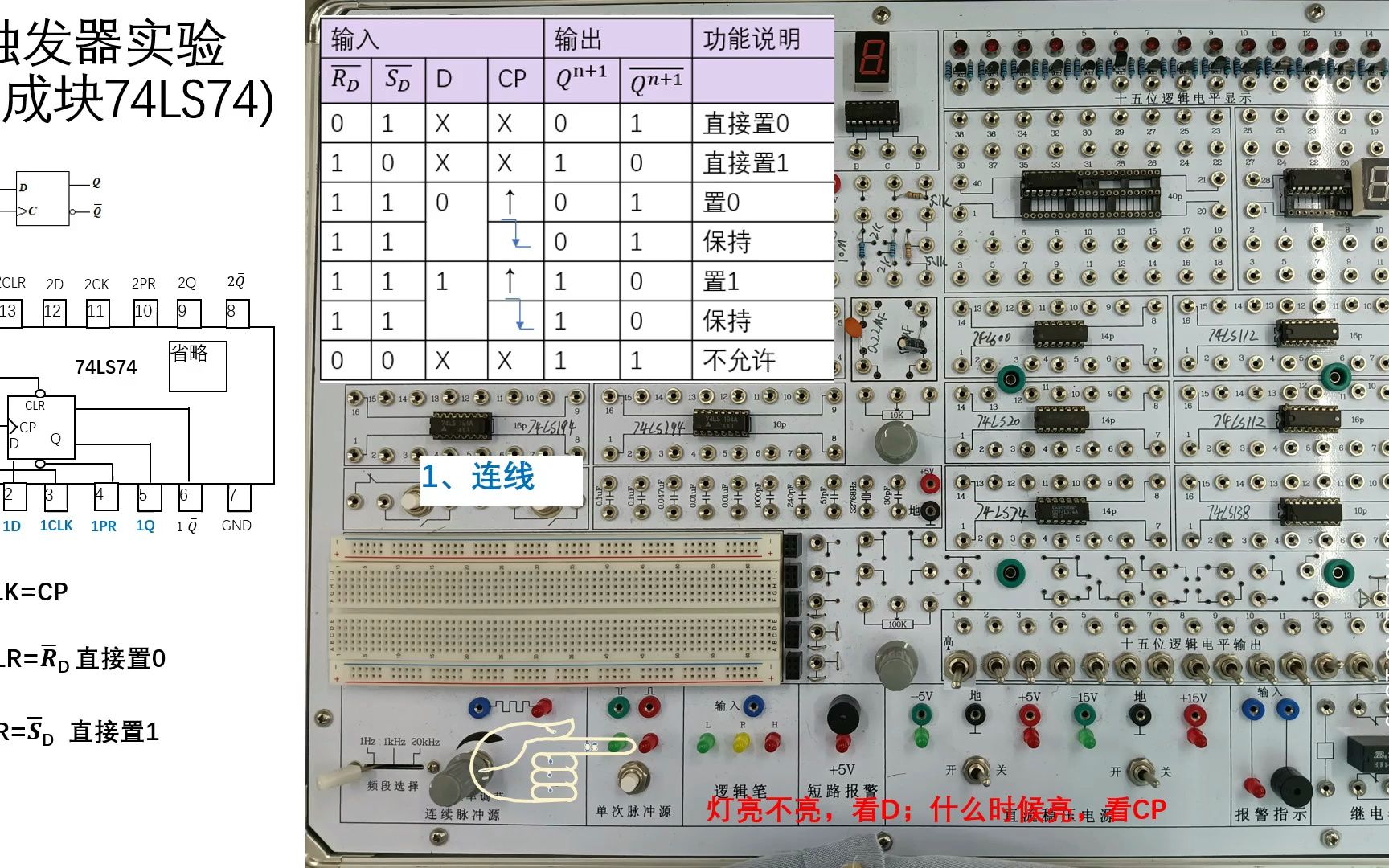 (数字电子)实验演示(D触发器功能检测)哔哩哔哩bilibili