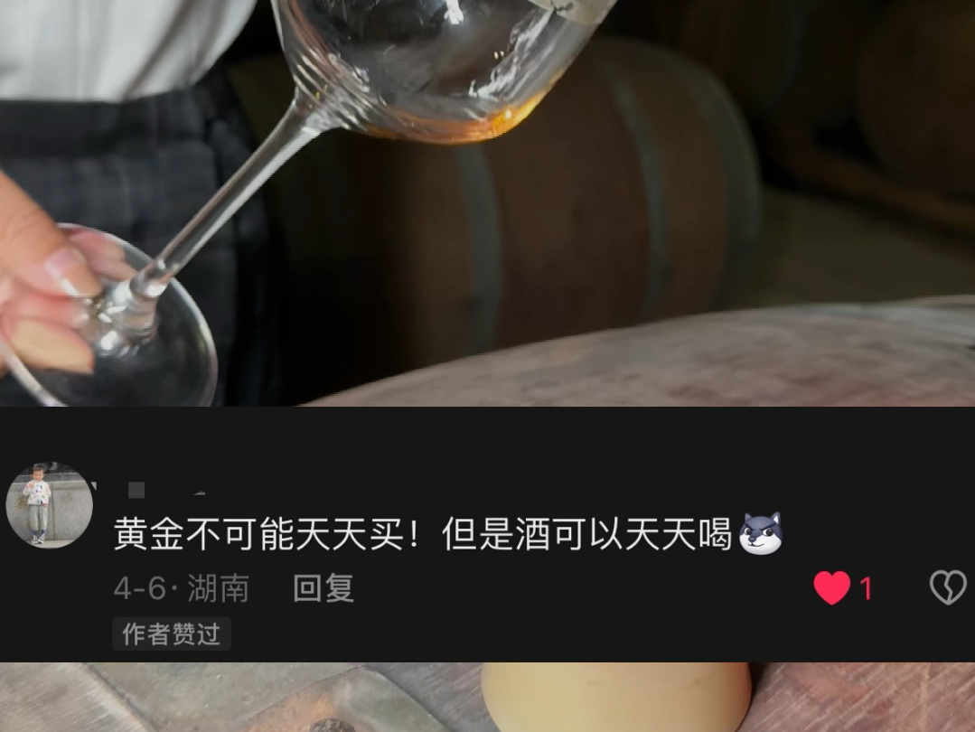 黄金不能天天买,但是酒可以天天喝