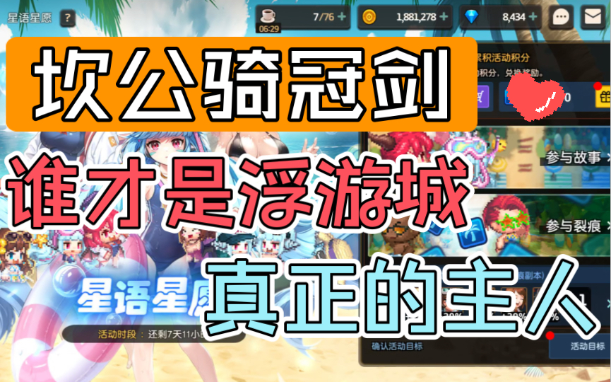 【坎公骑冠剑】who's the fuyoucheng 真正的owner?看完视频告诉我!哔哩哔哩bilibili