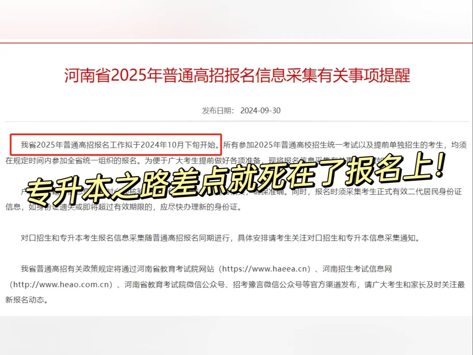 河南专升本报名前务必要知道的事!别让你的专升本死在第一步!哔哩哔哩bilibili