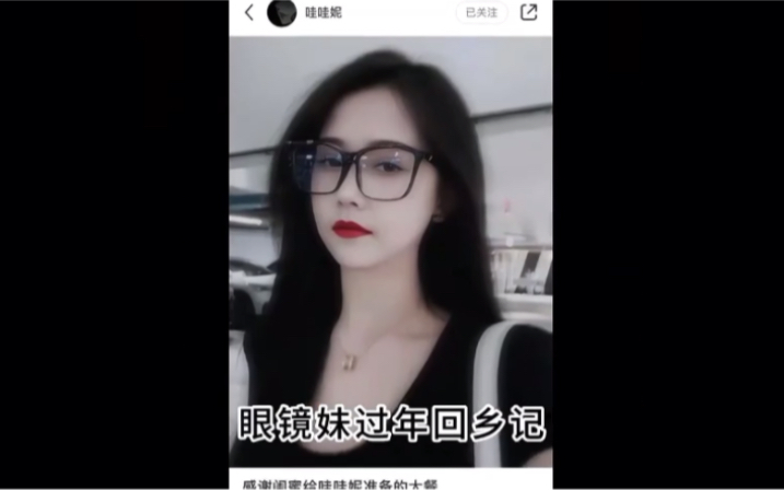 探花名场面之一,网红眼镜妹回家相亲被认出!