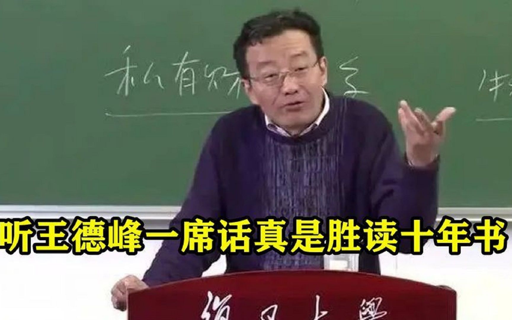 [图]听王德峰一席话胜读十年书！真正的思考智者，每一个字不漏掉.