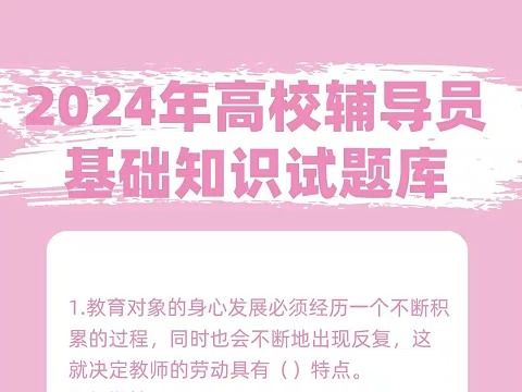 好用哭了,辅导员考试神仙APP,刷题神器,轻松get考试方向!哔哩哔哩bilibili