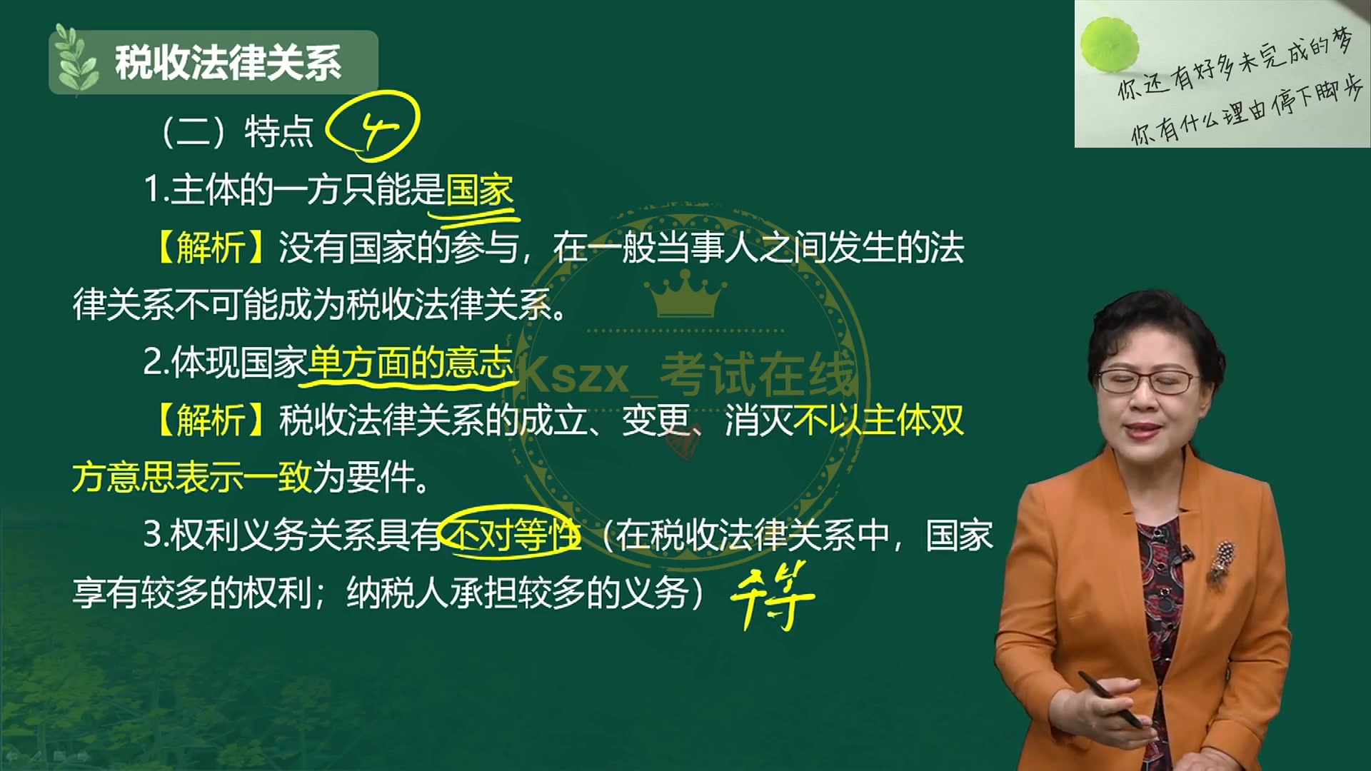 [图]2022年税务师 叶青 税法一 基础精讲班 完整版持续更新1