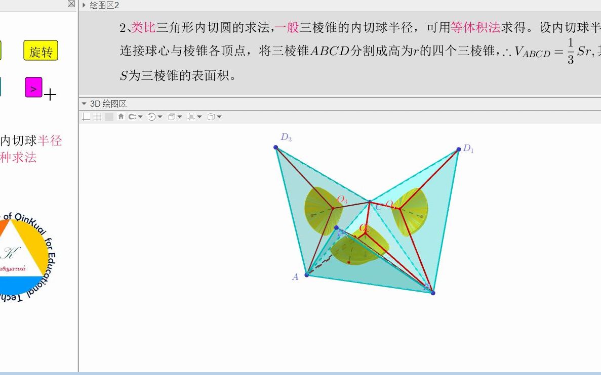 棱锥内切球_哔哩哔哩_bilibili